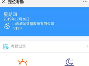 移動端定位考勤