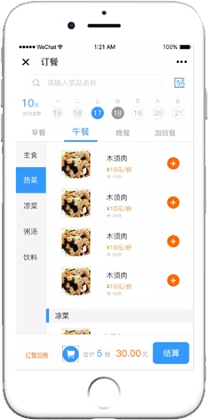 多餐廳、多窗口訂餐