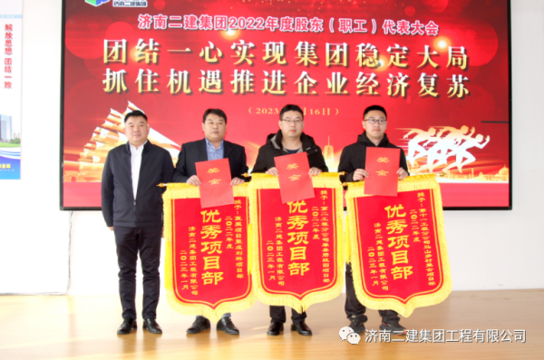 7、集團(tuán)公司副董事長寇學(xué)武先生為榮獲集團(tuán)公司2022年度優(yōu)秀項(xiàng)目部及優(yōu)秀項(xiàng)目經(jīng)理的第十一工程分公司馬山多村整合項(xiàng)目部執(zhí)行經(jīng)理（高紀(jì)彬）、第二工程分公司單縣碧桂園項(xiàng)目部執(zhí)行經(jīng)理（馬元亮）、直屬項(xiàng)目聚成利群項(xiàng)目部項(xiàng)目經(jīng)理（吳洪勇）頒獎。