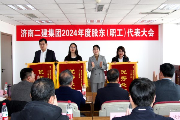 2、黨委書記、副董事長(zhǎng)楊瑩為榮獲集團(tuán)公司2024年度優(yōu)秀處室的辦公室（人力資源）代表（盧培玉）、質(zhì)量管理處代表（臧志花）、安全設(shè)備處代表（宋飛）頒發(fā)錦旗（小文件）